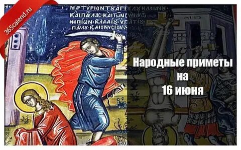 Приметы дня 16 апреля 2024
