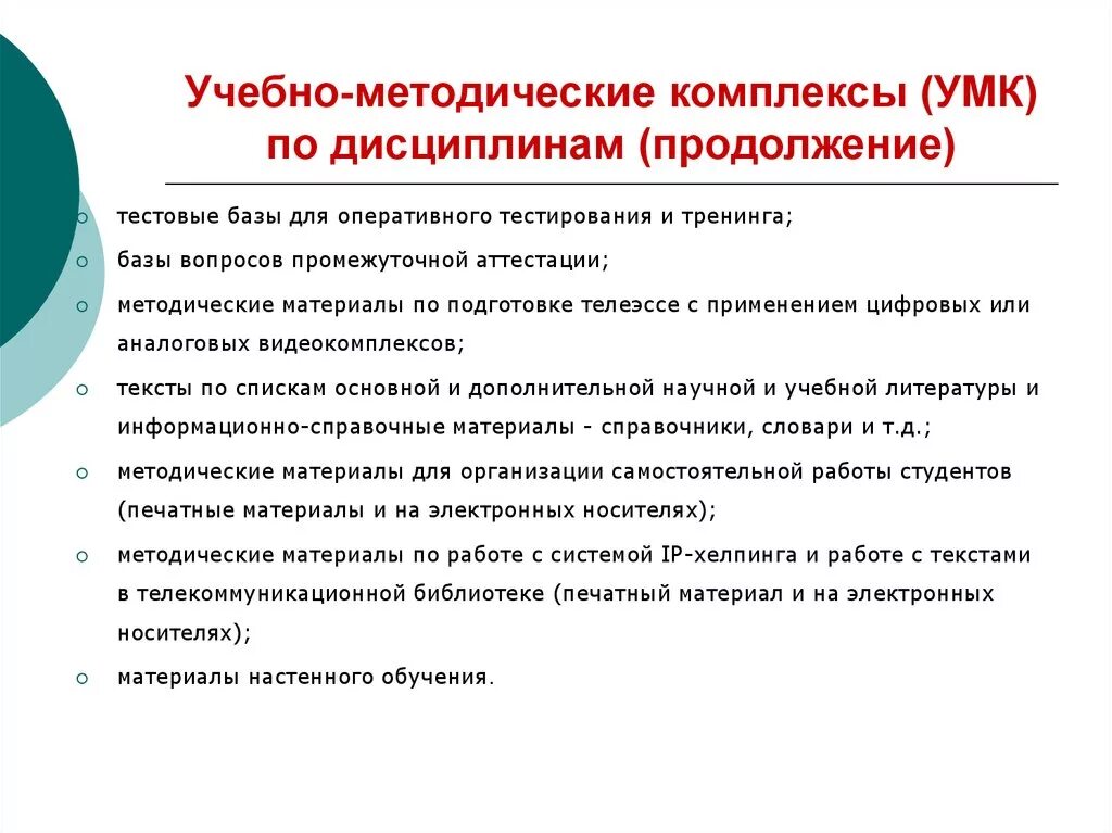 Образование электронных учебно методических. Учебно методический комплекс по дисциплине. Учебно-методический комплекс это. Учебно-методический комплекс дисциплины. Комплекс учебно-методических материалов..