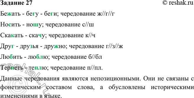 Чередование звуков в корне. Карточки чередование звуков. Слова с чередованием звуков. Чередование звуков 5 класс правило.