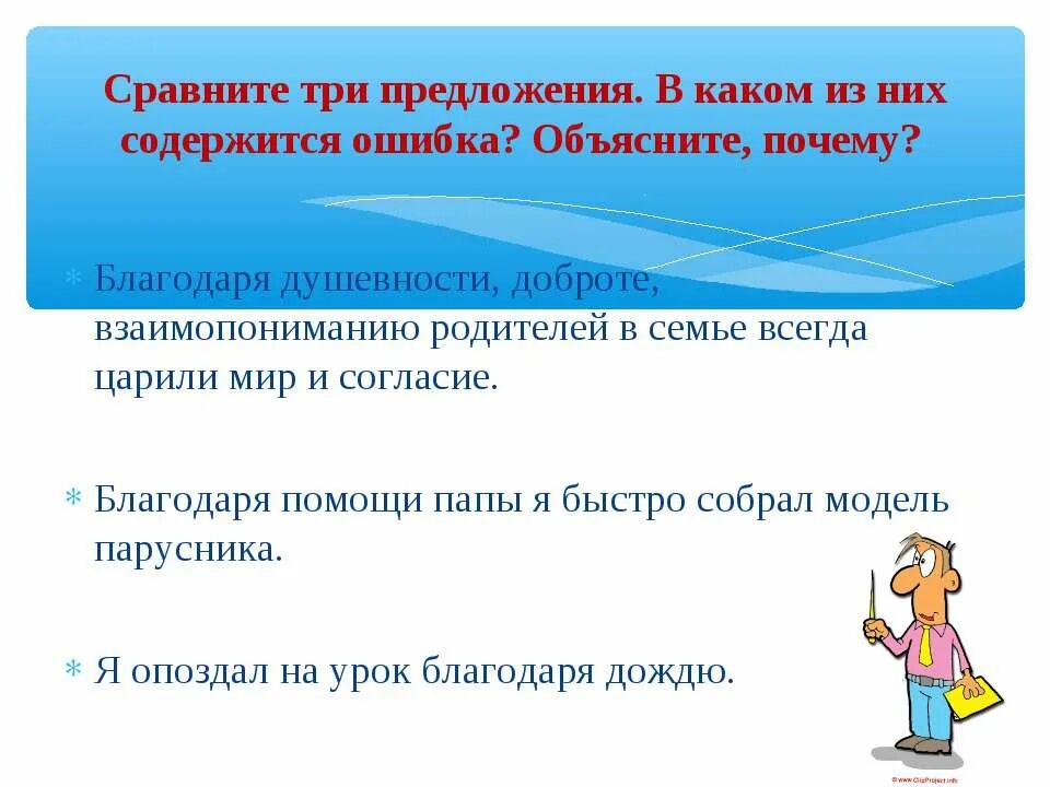 3 Предложения. Три предложения. Предложение с причиной. 3 Предложения с сравнением. Предложение почему е