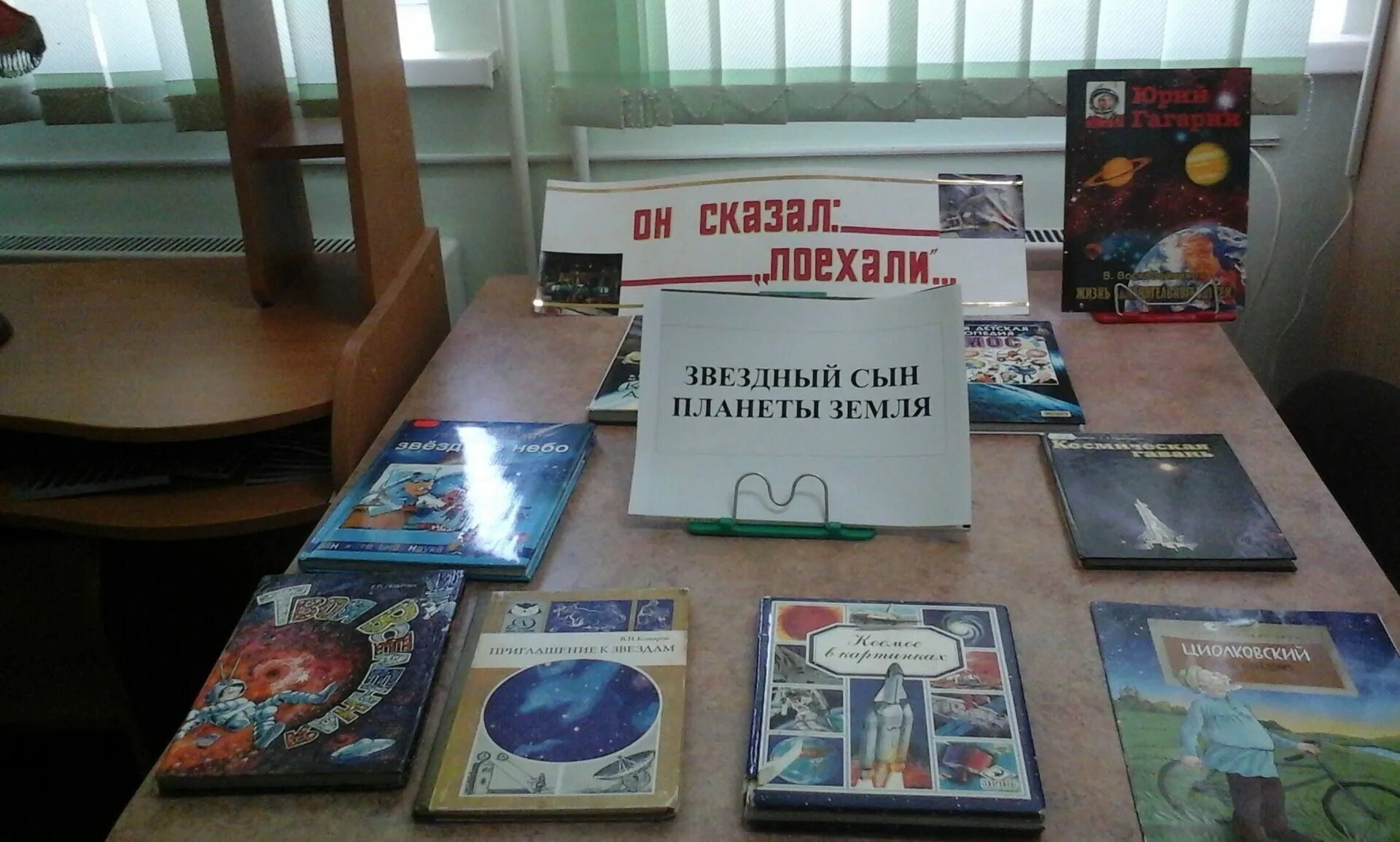 Выставка ко дню космонавтики. Выставка ко дню космонавтики в библиотеке. книжная выставка ко дню космонавтики в библиотеке. книжная выставка про космос. выставка про космос в библиотеке.