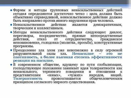 198 методов ненасильственных действий