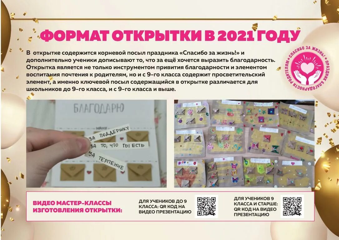 Спасибо жизнь за праздник. Спасибо за жизнь родителям праздник. праздник благодарности родителям. всероссийский праздник благодарности родителям. 22 декабря праздник благодарности родителям.