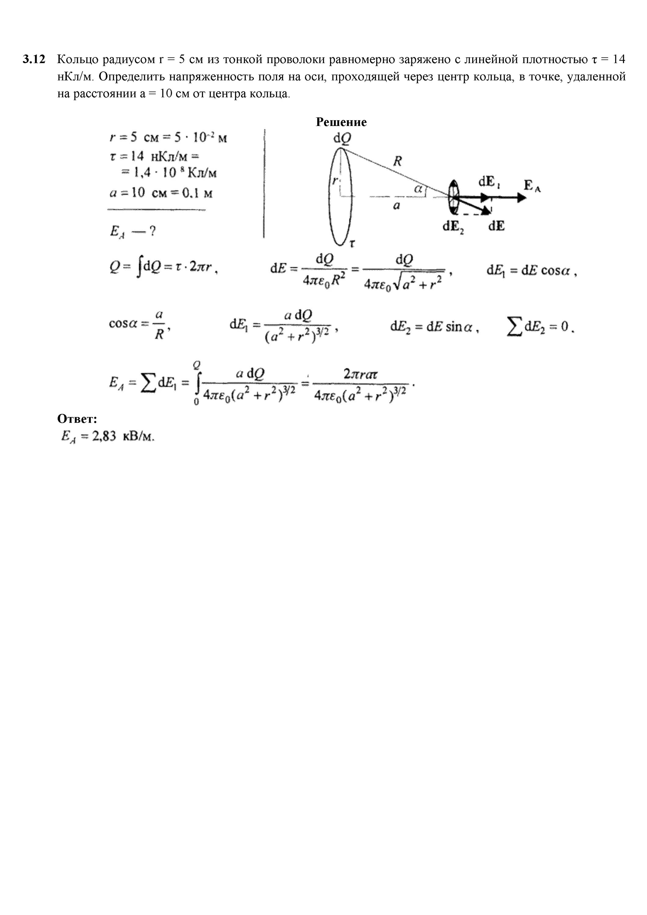 Проволочное кольцо радиусом 5. Тонкое проволочное кольцо радиуса r=0.5м. Поле равномерно заряженного кольца. Тонкое проволочное кольцо радиуса r 10 см равномерно заряжено. Тонкое кольцо радиуса 20 см заряжено.