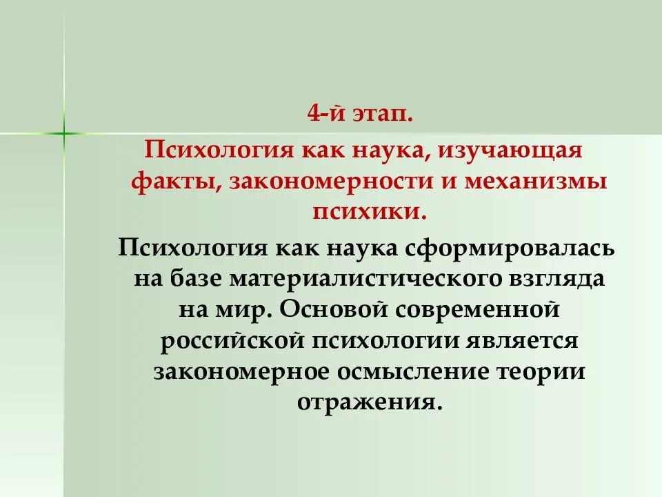 Психология изучает закономерности. Психология наука изучающая факты закономерности и механизмы. Психология 4 этап как наука изучающая. Психология как наука изучает факты, закономерности и ________ психики.. 4 этап психологии