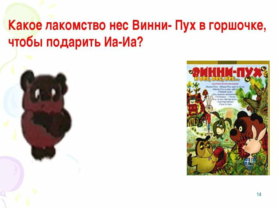 Винни пух про горшок. Книга сравнилки винни пуха. Винни пух наводил порядок в своей кладовке. Винни пух про горшок. Винни-пух дарит горшочек иа.