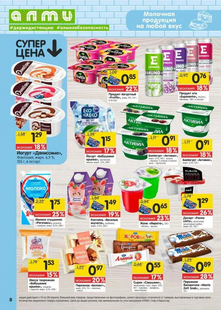 акции в магазинах алми в бресте. июньские скидки. алми магазин. продукция almi. алми гомель каталог товаров с ценами.
