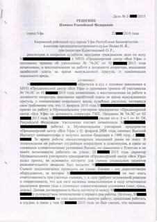 Решение об увольнении незаконное