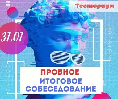 Тесториум