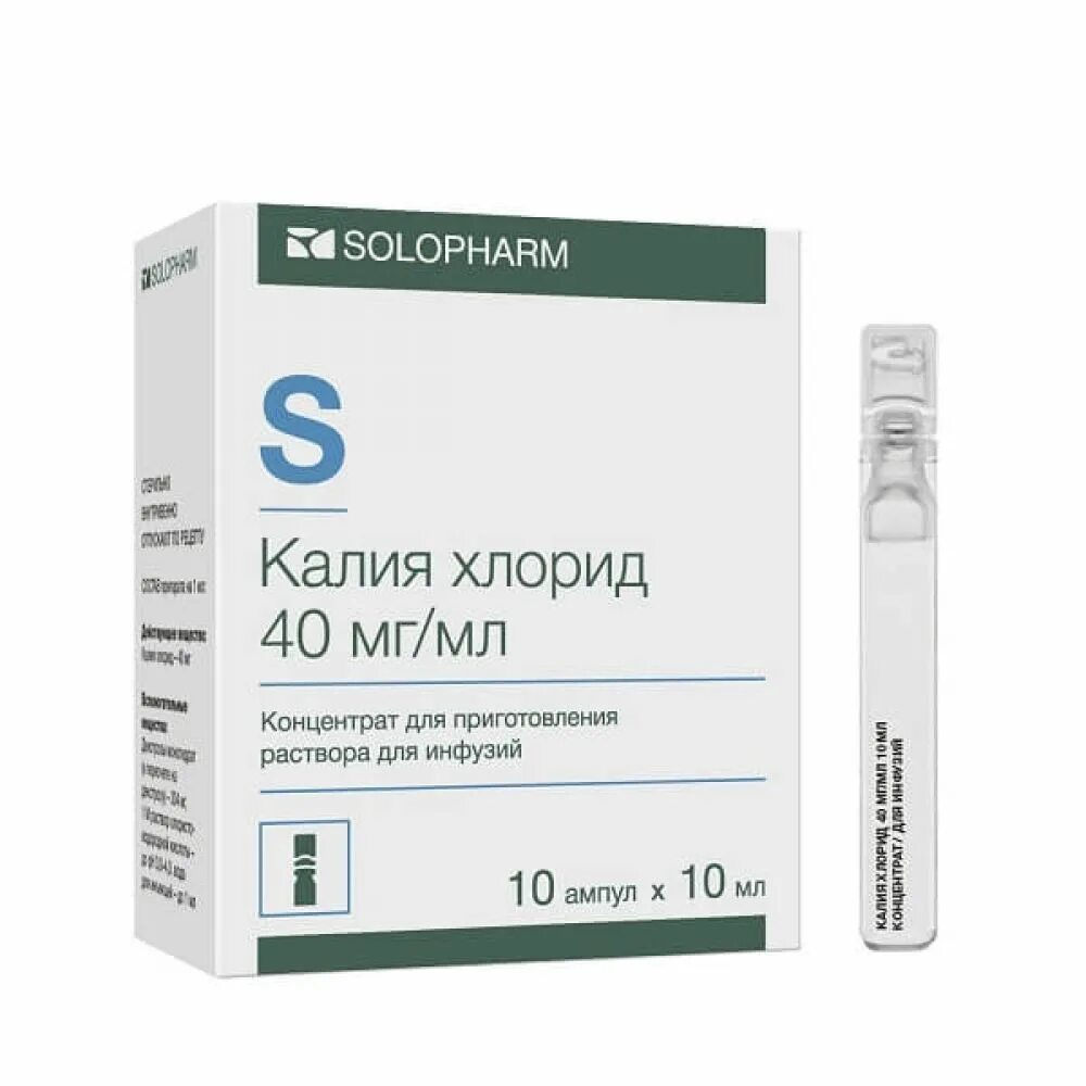 Калий для инъекций. Калия хлорид 40мг/мл 10мл. Калия хлорид амп. 4% 10мл №10. Калия хлорид в ампулах. Калия хлорид 5мл 10%.