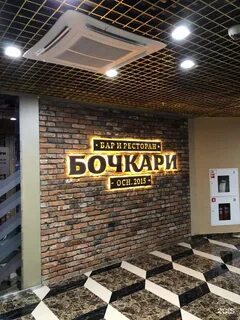 Бочкари ресторан новосибирск