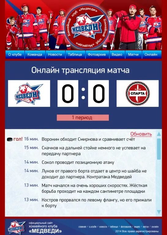 Команда красные медведи хоккейный. Сайт клуба медведи. Сайт клуба медведи. Хк медведи молодежка. Российская команда по хоккею медведи.