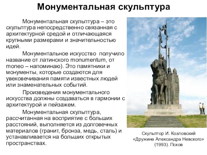 Культурное наследие древнего востока. Монументальная скульптура презентация. Что такое монумент кратко. Памятник это определение. Виды монументальной скульптуры.