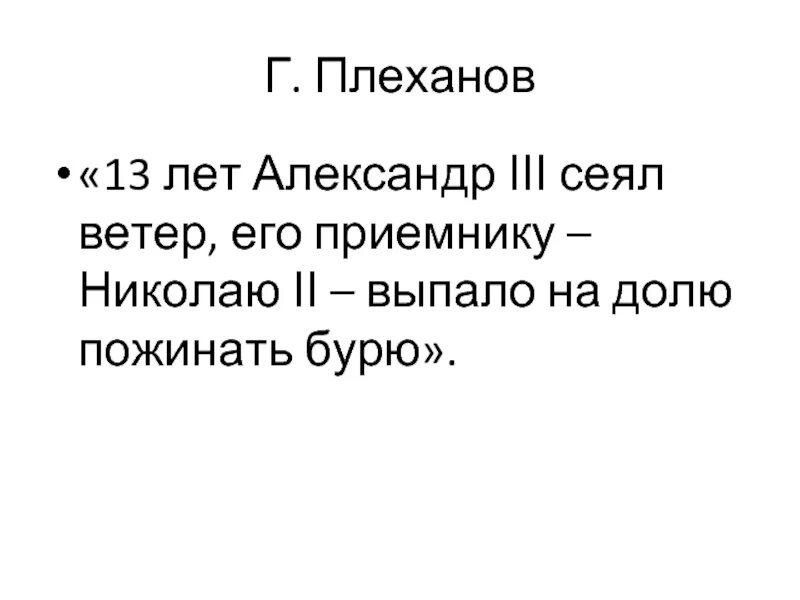 Кто сеет ветер тот пожнет бурю. Посеявший ветер пожнёт бурю кто сказал. Пословица посеешь ветер пожнешь бурю. Пожнёшь бурю пословица. Посеяли ветер пожали бурю