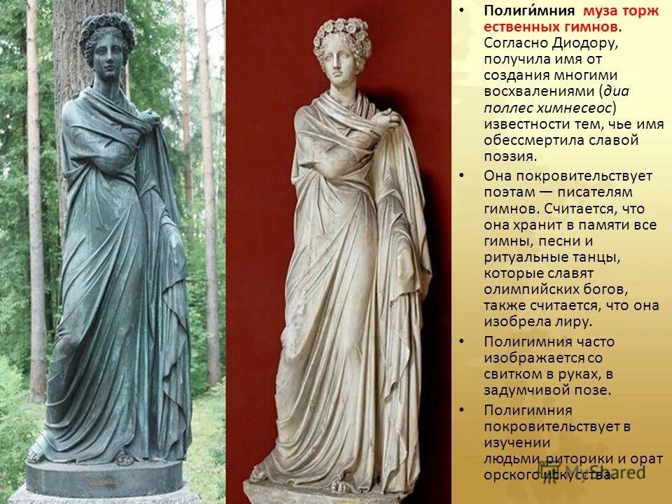 каково происхождение слова "гимн"?. аполлон и 9 муз картина. гимн в честь аполлона 4. гимн в честь аполлона 4. лирические песни виды.