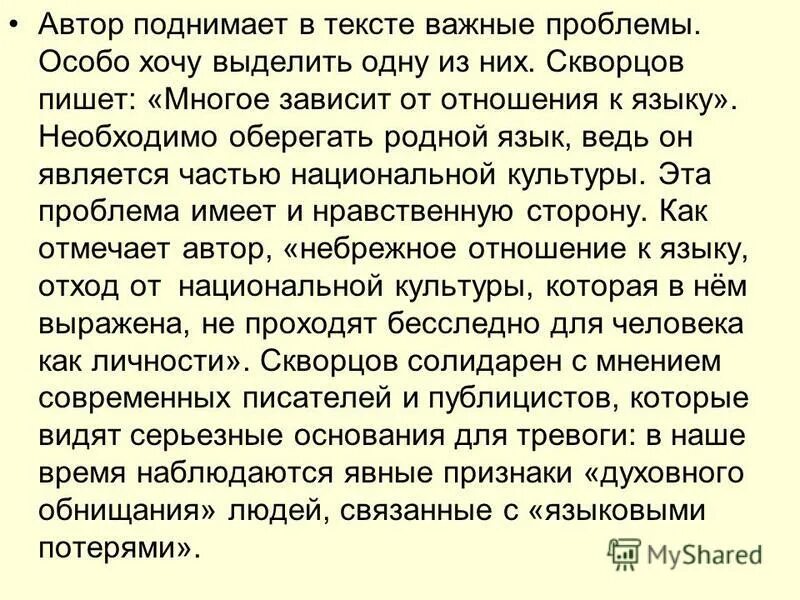 В предложенном для анализа тексте. Искусство определение для сочинения. Дает текст. Речевые клише для проблемы. В предложенном тексте автор поднимает проблему.