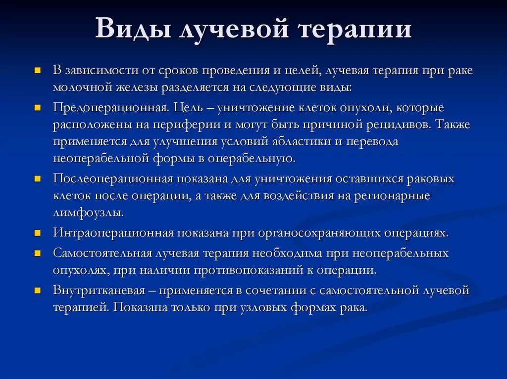 Виды лучевой терапии. Методы лучевой терапии в онкологии. Методы лучевой терапии злокачественных опухолей. Виды лучевой терапии в онкологии.