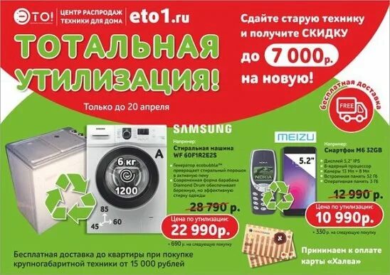 Можно ли сдать старый телефон. Распродажа техники. Обменяй старую технику на новую. Сдать старую технику. Сдать старую технику в обмен на новую.