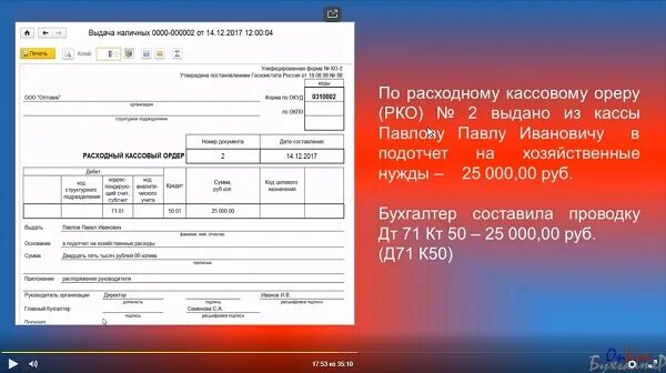 Расчетно кассовое обслуживание проводки
