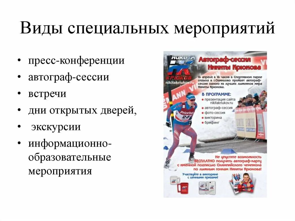 Специальные мероприятия. Специальные мероприятия формы. Специальные мероприятия формы. Организация специальных мероприятий. Виды специальных мероприятий.