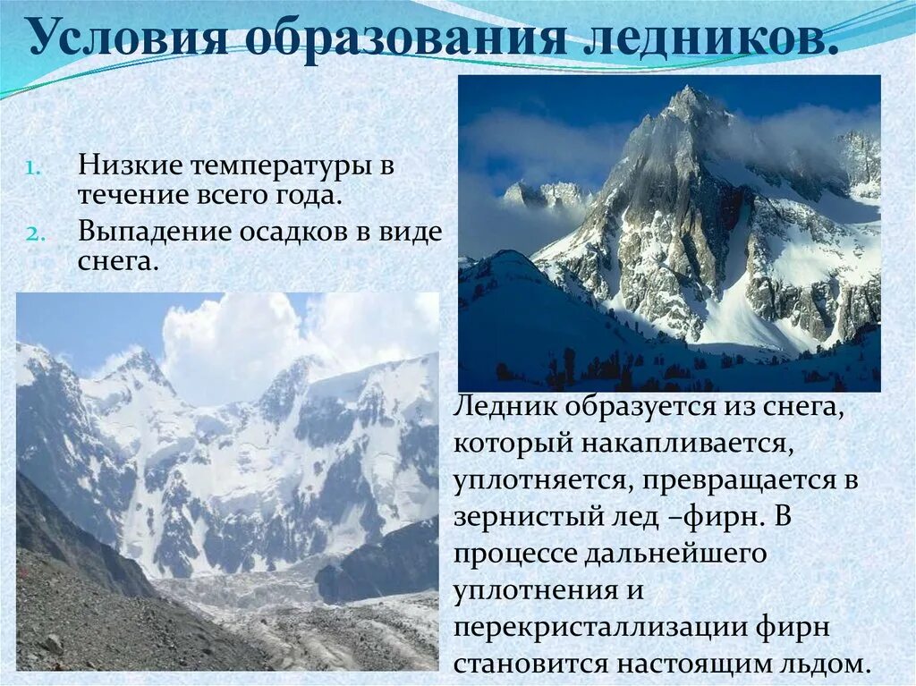 Определение принадлежности какого хребта. Ледники презентация. Презентация на тему ледники. Ледники типы ледников. Условия образования ледника.