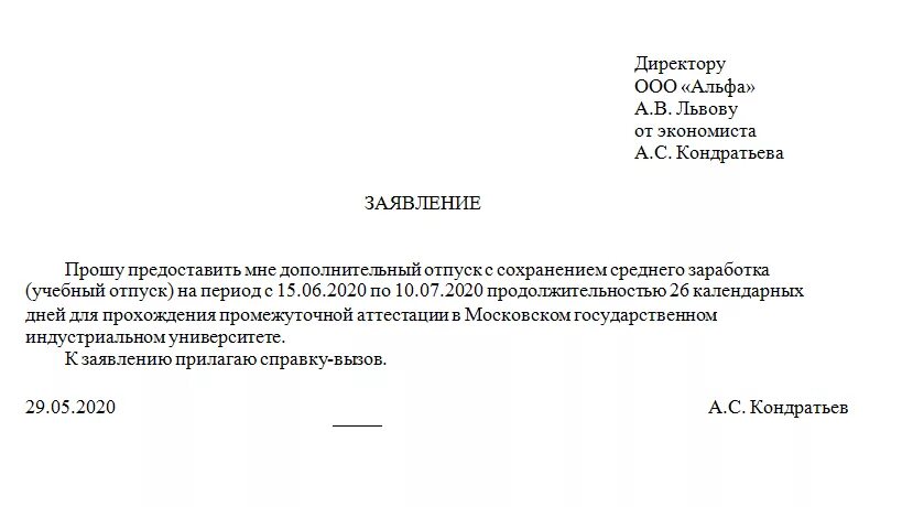 Сво через сколько отпуск. Форма рапорта на учебный отпуск. Рапорт на учебный отпуск. Форма рапорта на предоставление учебного отпуска. Как писать рапорт на учебный отпуск МВД.