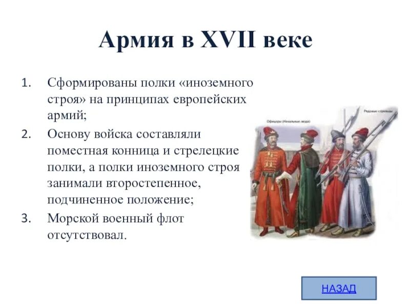 Реформирование армии России в 17 веке. Реформа армии в 17 веке в России. Реформа армии 17 века в России. Принцип комплектования европейских армий в XVI-XVII.