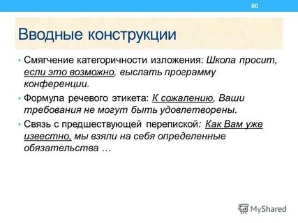 вводная конструкция: 2 тыс изображений найдено в Яндекс Картинках