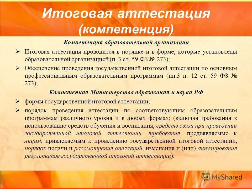 Итоговая аттестация. Итоговая аттестация. Аттестация проводится в форме. Ноу это доклад?. Результаты защиты отчета пед.