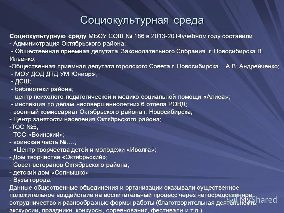 Социокультурная среда школы. Структура социокультурной среды. Социально культурная среда вуза. Социально культурная среда. Социокультурная составляющая.