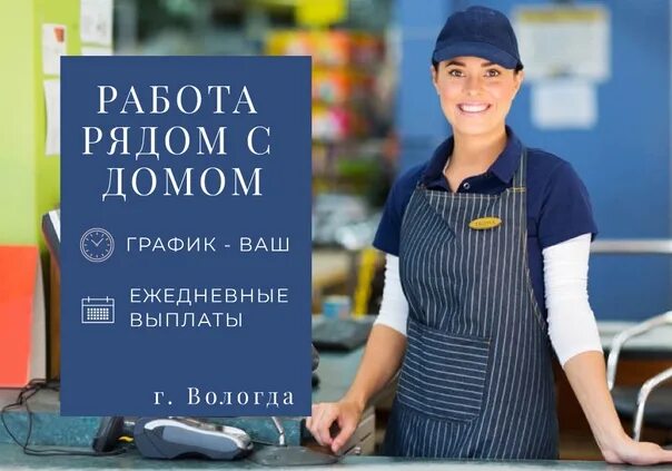 Вакансии с ежедневной оплатой женщинам екатеринбург. Работа в Вологде вакансии с ежедневной оплатой.