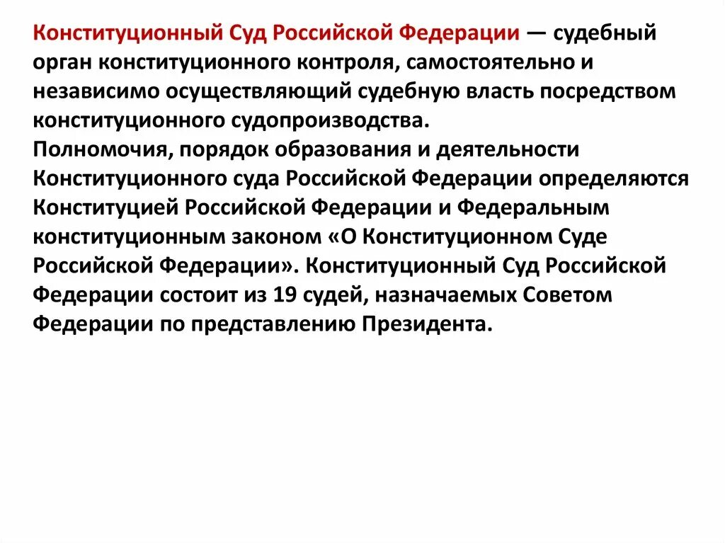 Конституционный суд рф суд конституционного контроля. Деятельность конституционного суда. Органы конституционного контроля в РФ. Судебные органы конституционного контроля. Конституционный суд РФ орган конституционного контроля.