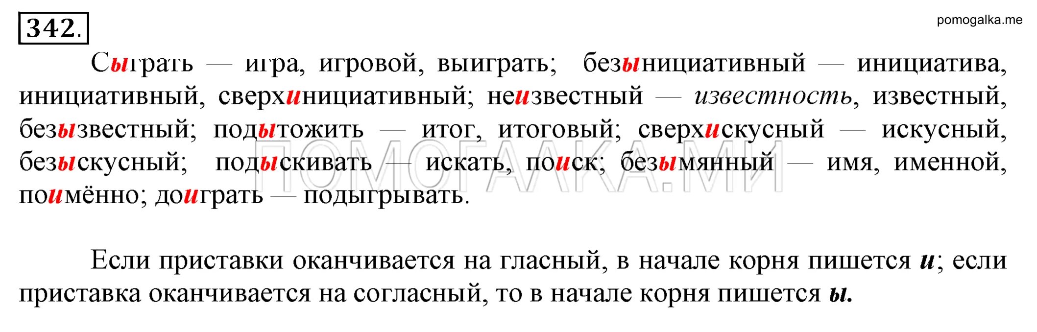 Русский язык шестой класс разумовская первая часть. Упражнения по русскому языку 6 класс. Словосочетание со словом безынициативный. Сверхинициативный словосочетание. Русский язык 6 класс Разумовская.