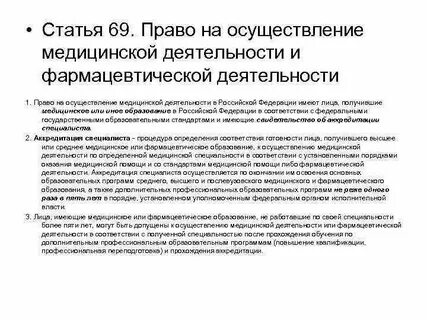 Право фармацевтической деятельности