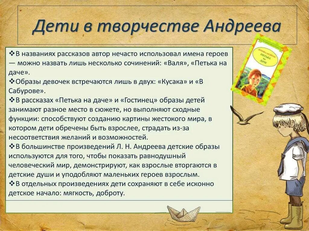 Петька на даче Андреев иллюстрации. Эссе по рассказу Петька на даче. Образы детей в произведениях.