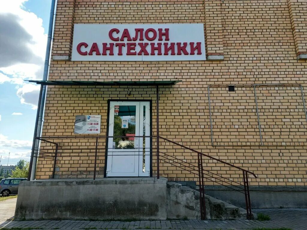 Ул лазаренко могилев. Салон сантехники. Лазаренко Могилев. Могилев 212000 ул. Лазаренко, 33. Могилев, ул. Лазаренко, 11.