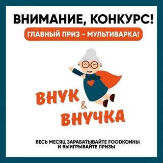 Еду внучку