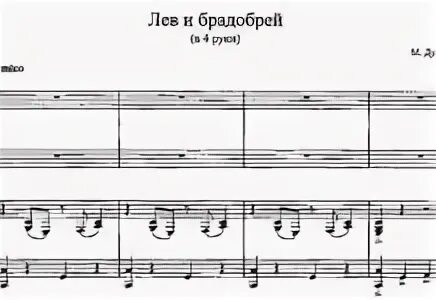 Песни жил был брадобрей. Брадобрей Ноты. Лев и брадобрей Ноты. Брадобрей Ноты для фортепиано. Жил да был брадобрей Ноты.