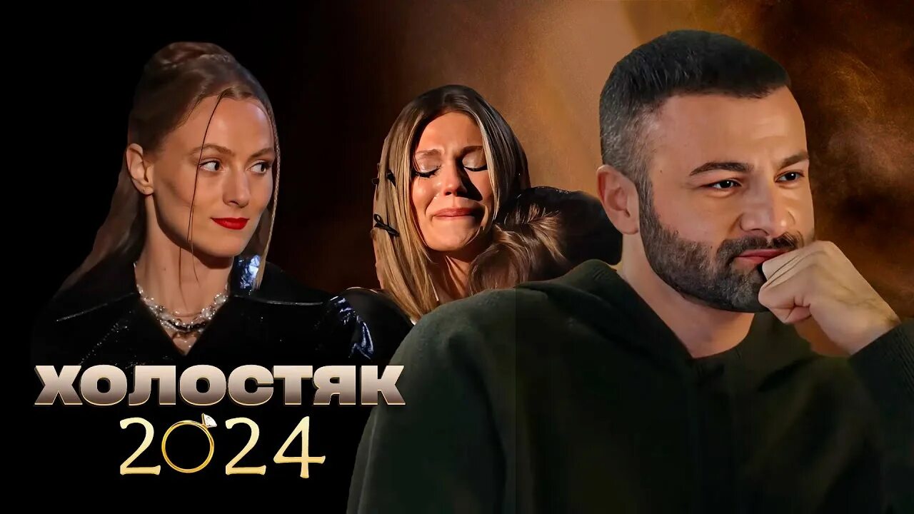 Холостяк невеста экстра любовь 3 выпуск. Холостяк невеста экстра любовь 3 выпуск