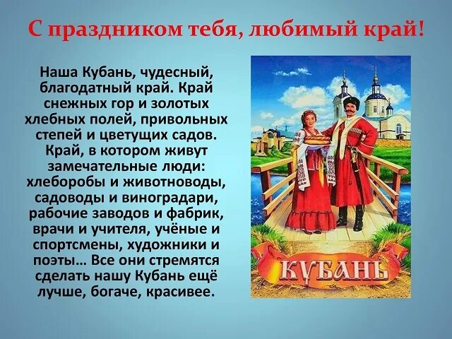 Сценарии краснодарскому краю. Образование Краснодарского края презентация. День образования Краснодарского края презентация. Дата образования Кубани. История Кубани.