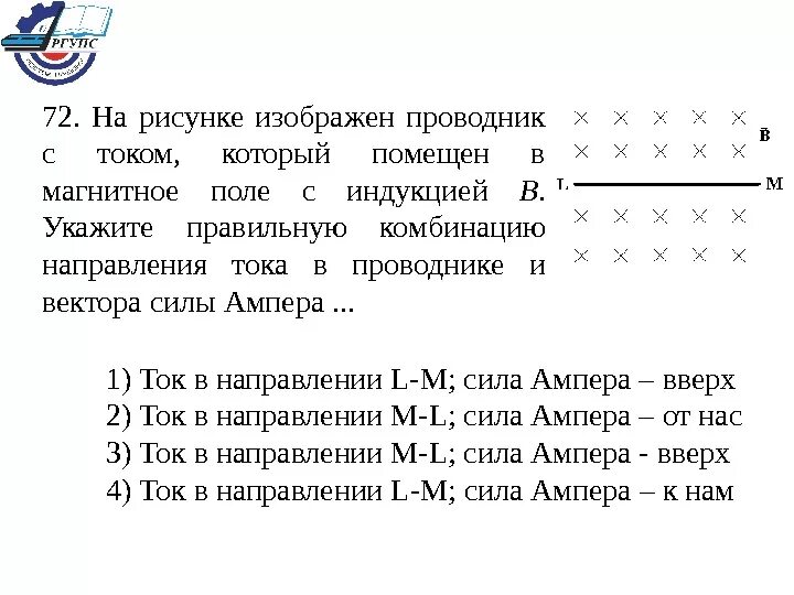 На рисунке изображен проводник с током. На рисунке изображен проводник с током помещенный в магнитное поле. На рисунке 1 изображен проводник с током помещенный в магнитное поле. На рисунке изображён проводник с ТОКОМВ магнитное.