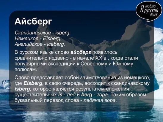 Словарная статья слова айсберг. Выписать словарную статью многозначного слова. Любые статьи. Структура словарной статьи орфографического словаря. Предложение со словом айсберг.