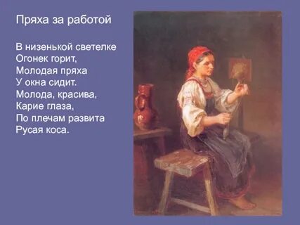 Описание картины пряха