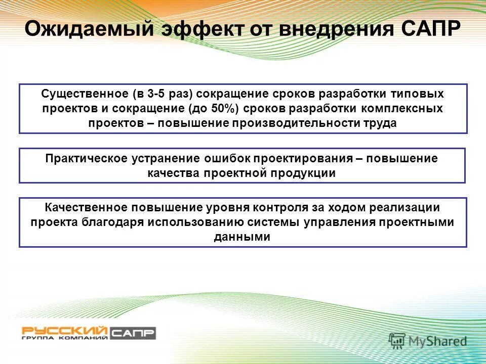 В три раза снижение. В три раза снижение. В три раза снижение. В три раза снижение. Реализация задач 3 этапа развития системы аку.