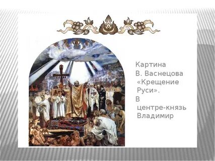 Описание картины крещение