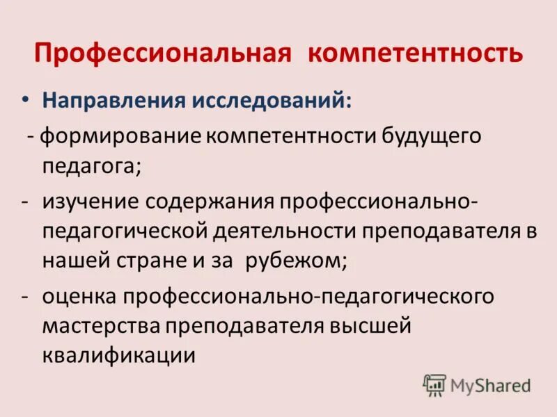 знания умения навыки проф компетенции. компетенция это в педагогике определение. цели развития профессиональной компетентности. профессиональные компетенции педагога-психолога. понятие компетенции педагога.