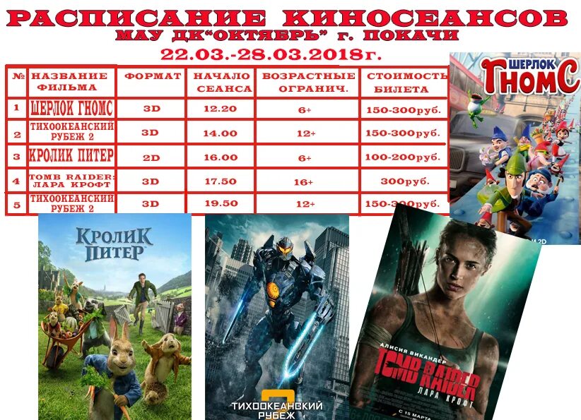 Киноафиша для ДК. ДК Полысаевец киноафиша. Афиша киносеансов.