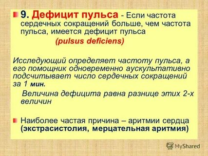 Значение пульса