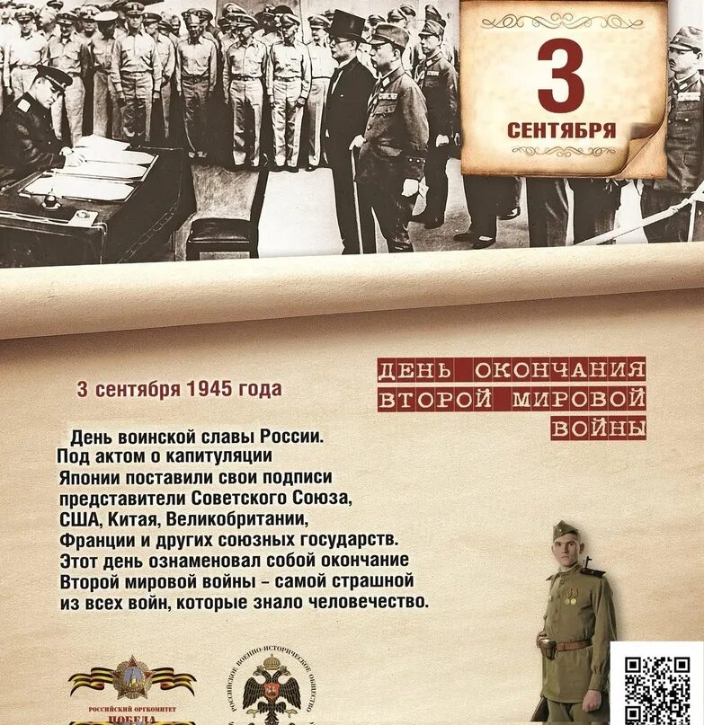 Даты сентября. Памятная дата 2 сентября день окончания второй мировой войны. день окончания второй мировой войны 1945 памятная дата россии. окончание 2 мировой войны 2 сентября 1945 года. день окончания второй мировой войны войны памятная дата.