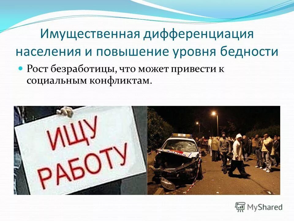 имущественная дифференциация. имущественная дифференциация населения и повышение уровня бедности. имущественная дифференциация это. имущественная дифференциация. имущественная безопасность.